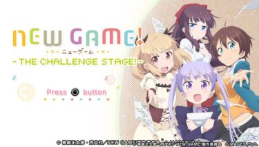 【攻略】NEW GAME! THE CHALLENGE STAGE!【トロフィー解説書】