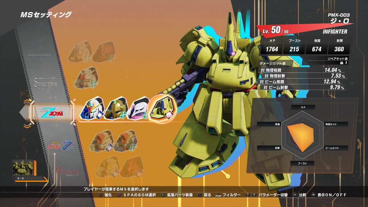 攻略 Sdガンダム バトルアライアンス 機体解説