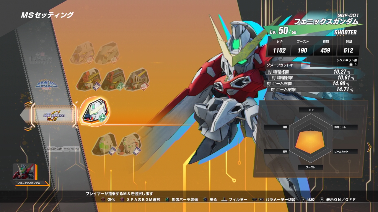 攻略 Sdガンダム バトルアライアンス 機体解説